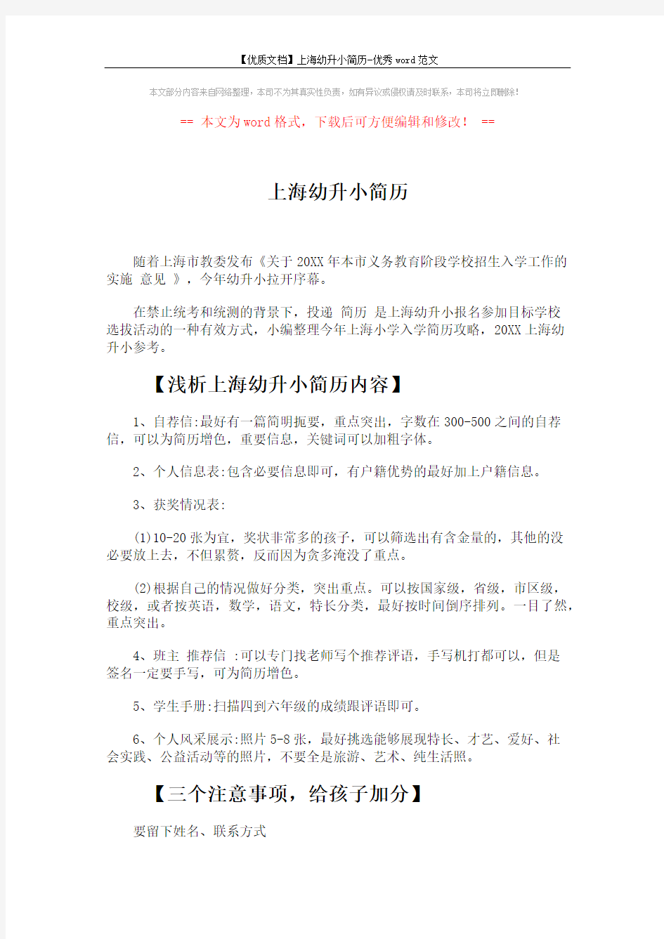上海幼升小简历 (2页)