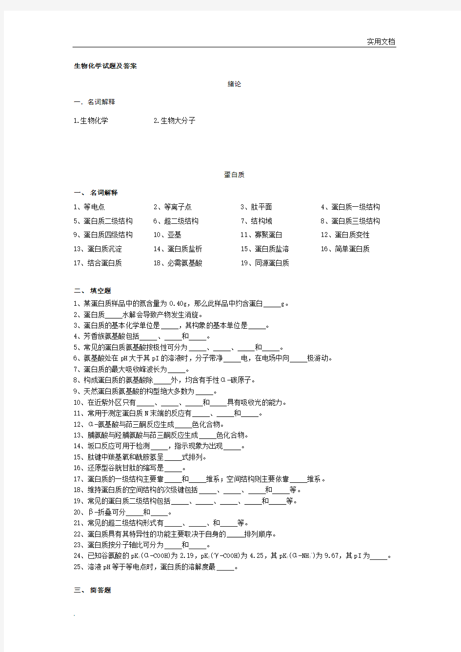 生物化学试题和答案