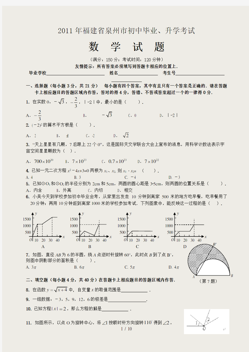 数学试题及答案