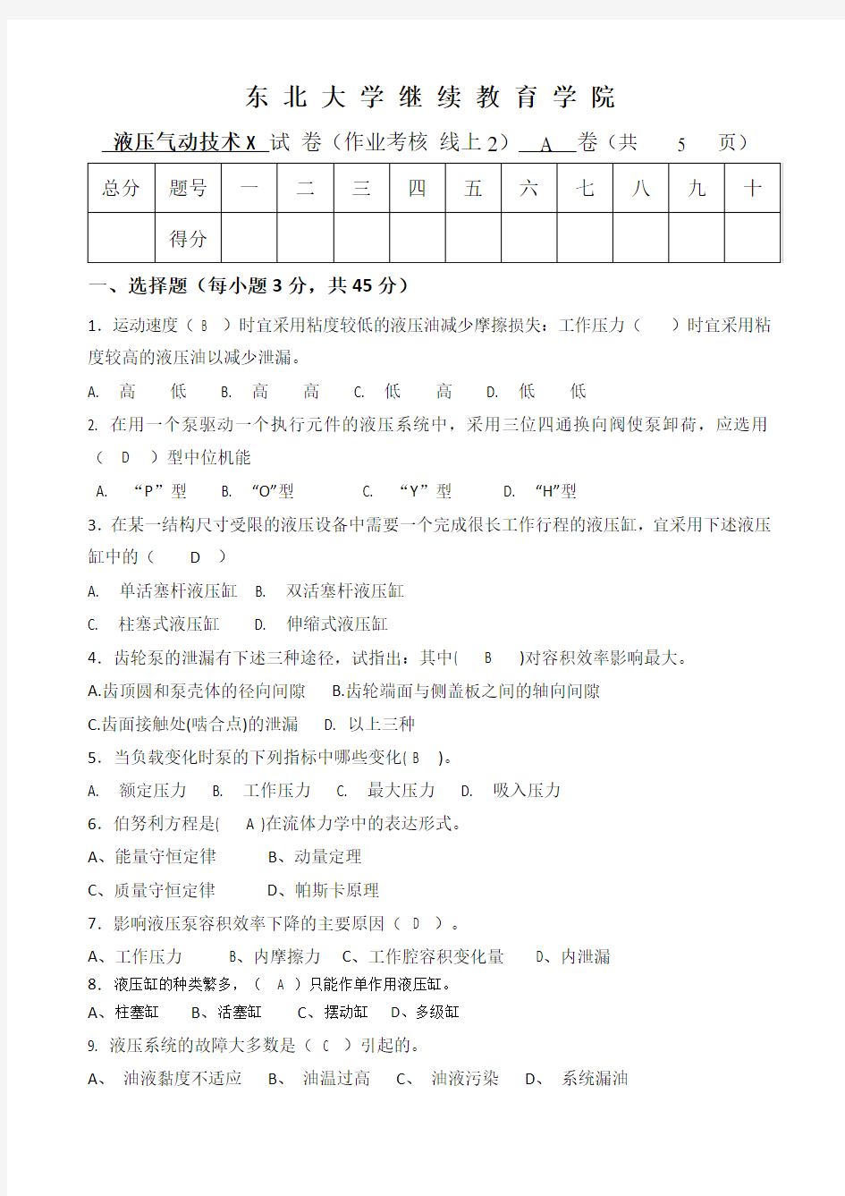 东北大学考试《液压气动技术X》考核作业参考488