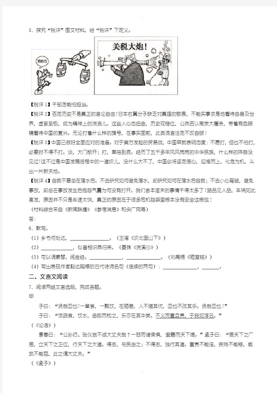 2020届中考模拟江苏省常州市中考语文模拟试题(含参考答案)