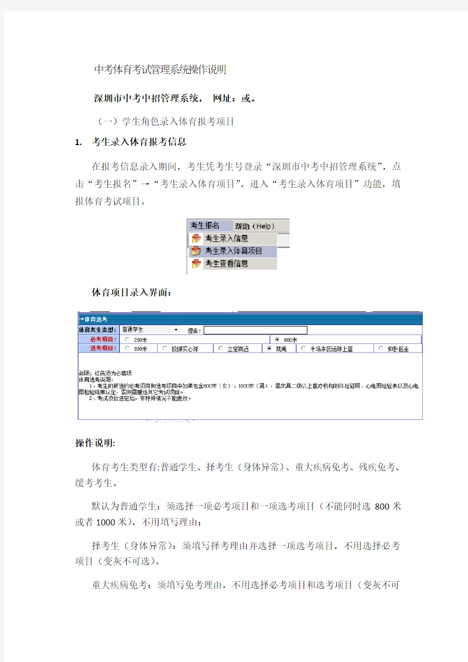 中考体育考试管理系统操作说明(学生学校)