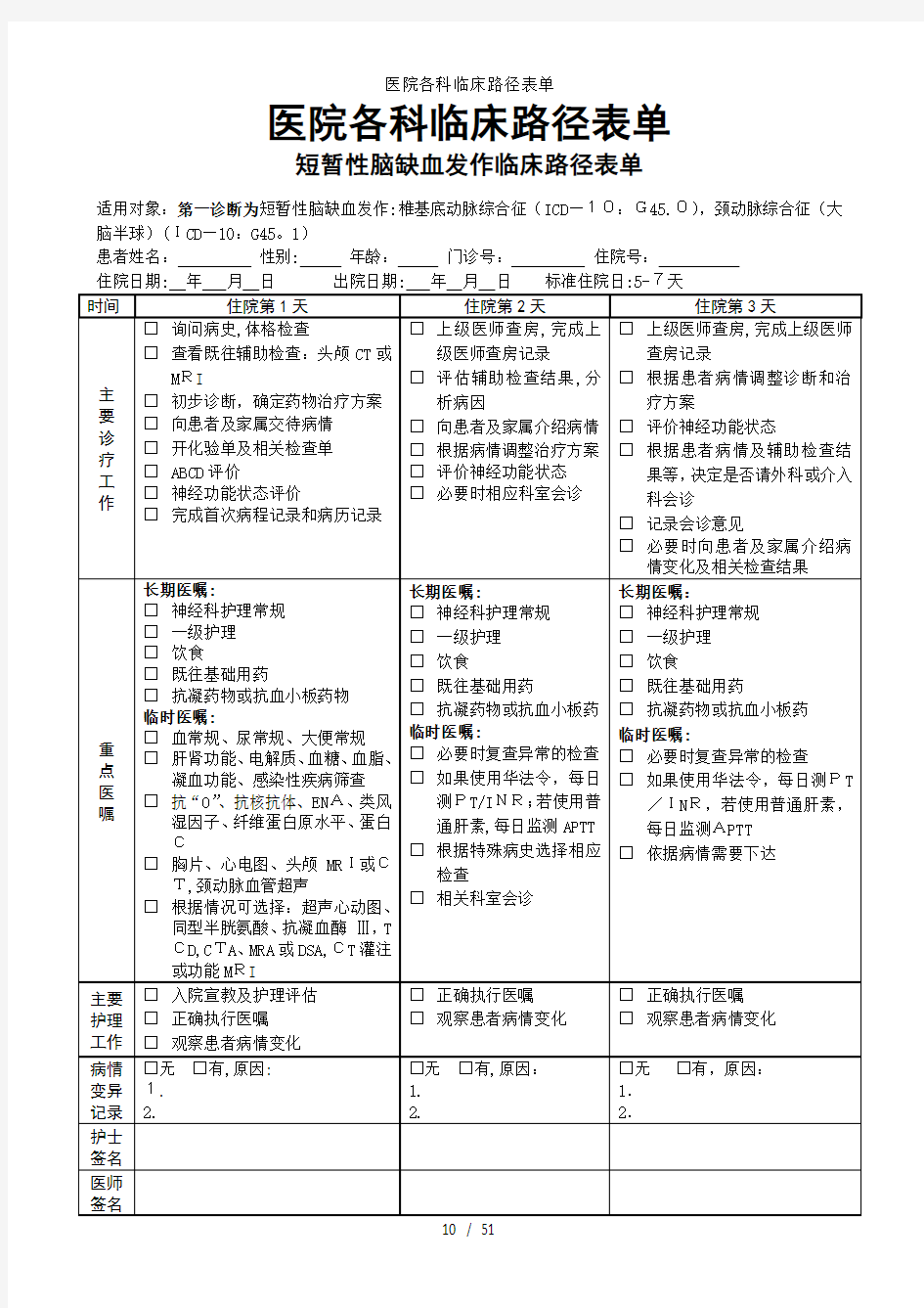 医院各科临床路径表单