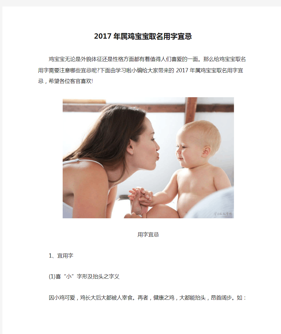 2017年属鸡宝宝取名用字宜忌