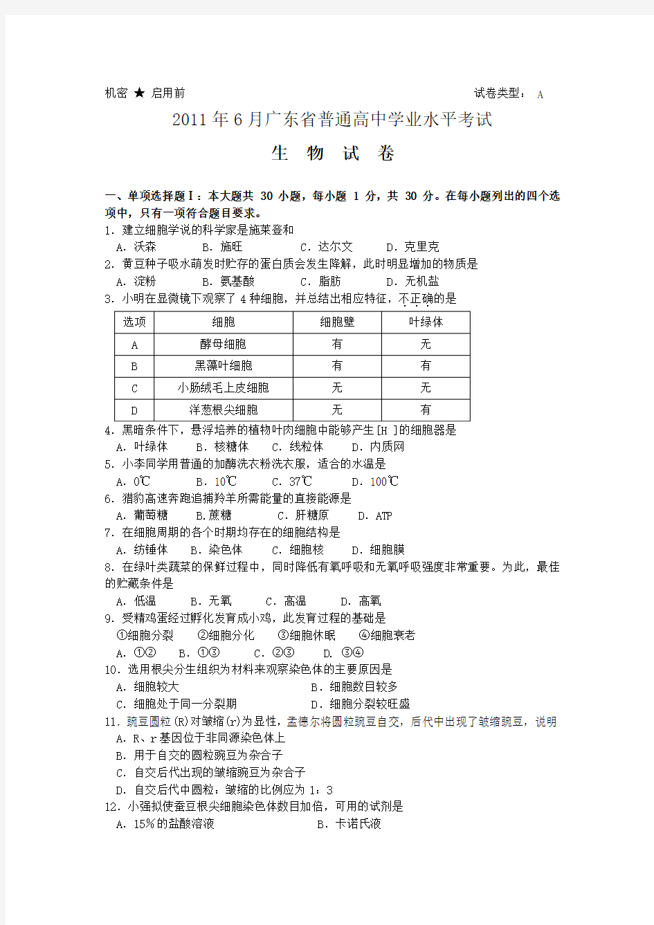 广东学业水平测试生物