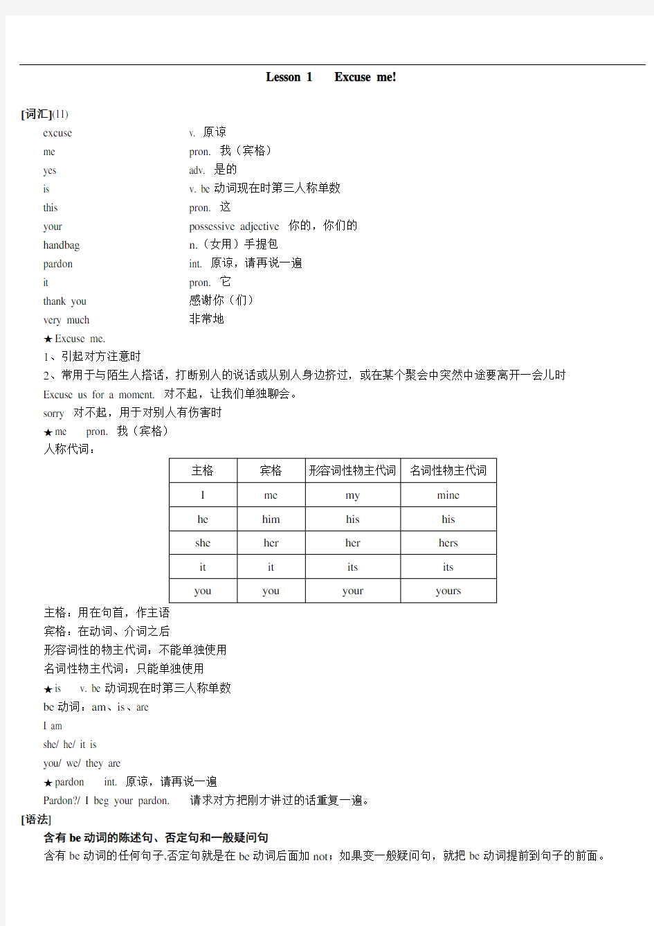 新概念英语第一册知识点汇总