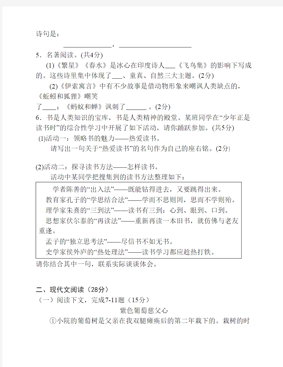 人教版七年级上册语文期末试卷及答案