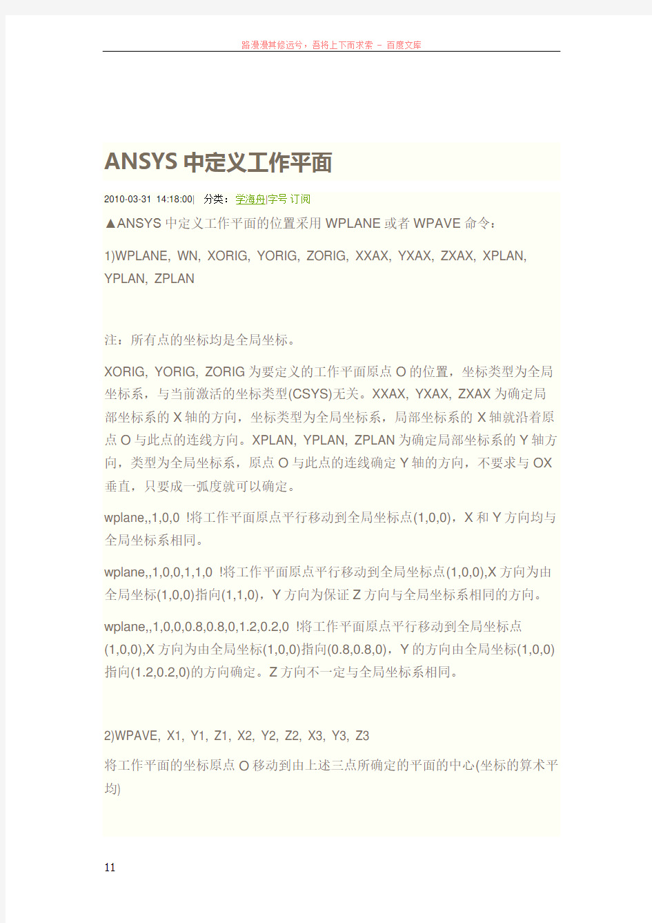 ansys中定义工作平面绝对有用