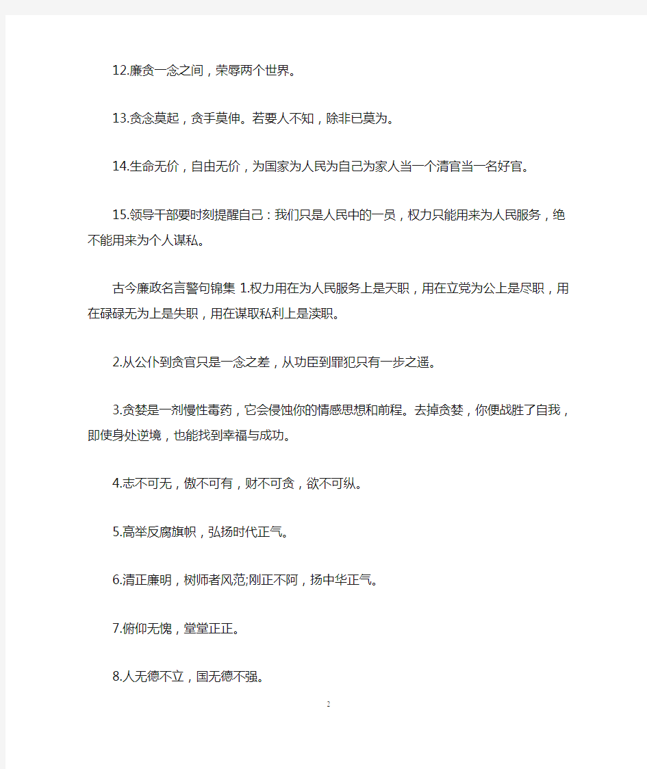 古今廉政名言警句