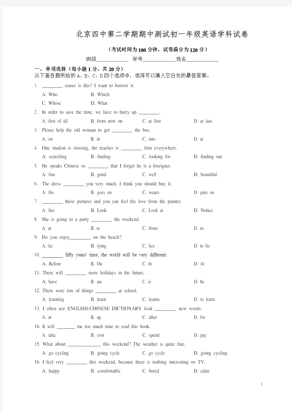 2019-2020北京四中七年级下册期中考试试卷英语(含解析).doc