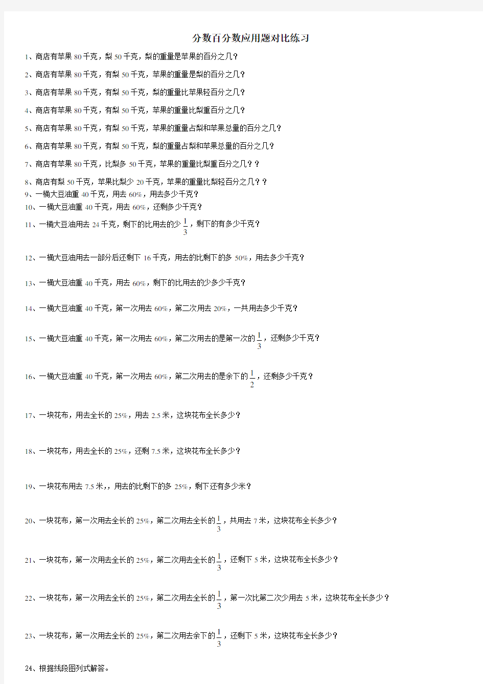 分数百分数应用题对比练习