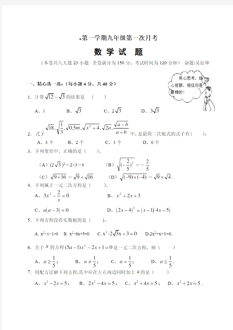 人教版 九年级第一学期第一次月考数学试卷