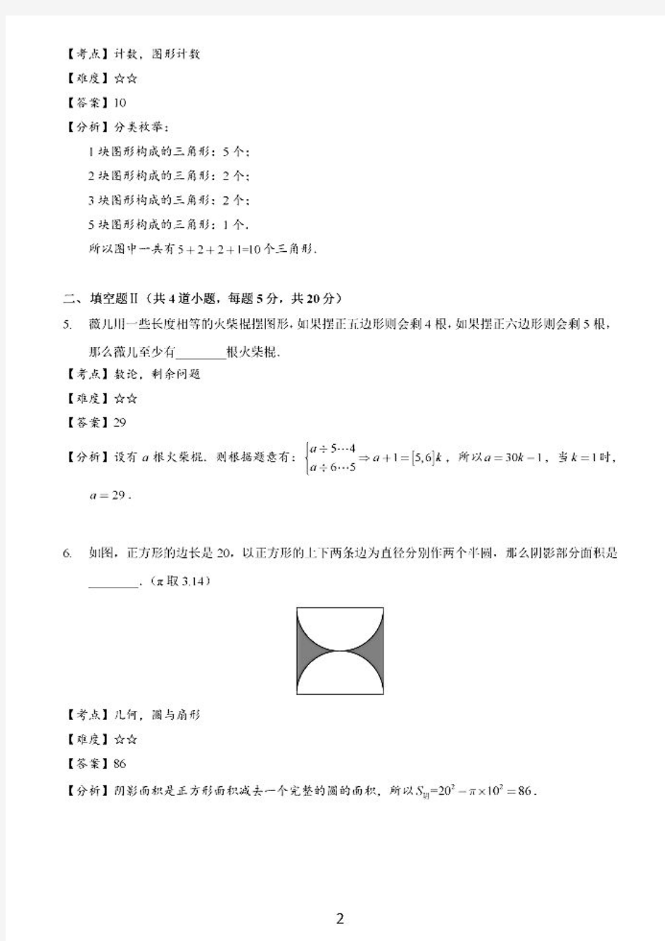 2017年4月份学而思杯六年级数学试卷答案