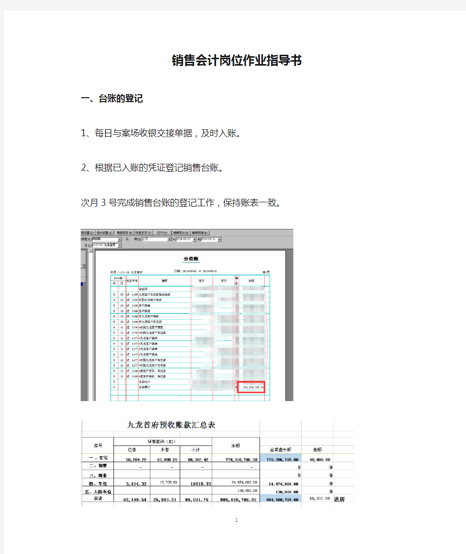 3.销售会计岗位作业指导书