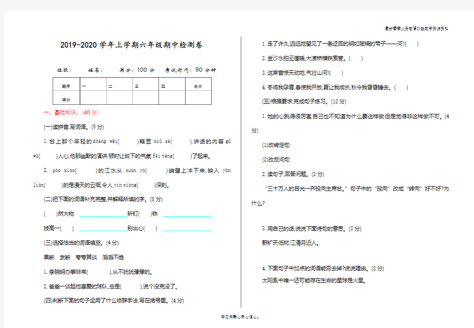 最新部编人教版六年级上册语文期中测试卷