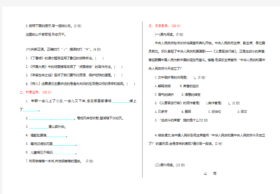 最新部编人教版六年级上册语文期中测试卷