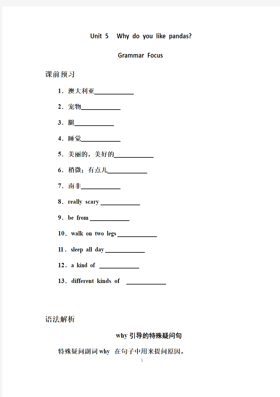 人教版七年级下英语Unit5 Grammar Focus(含课后巩固练习)