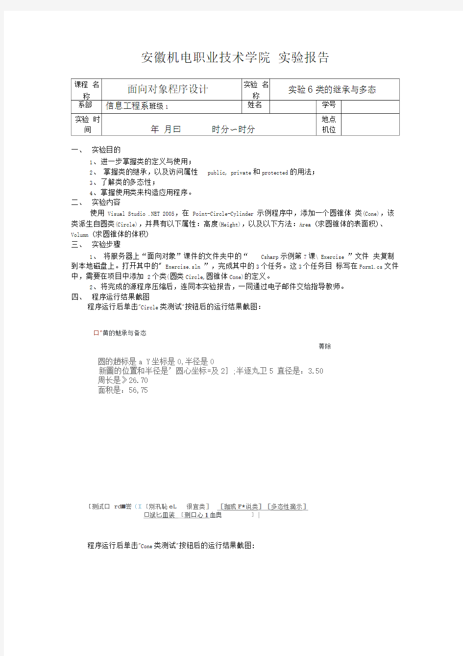 实验6类的继承与多态