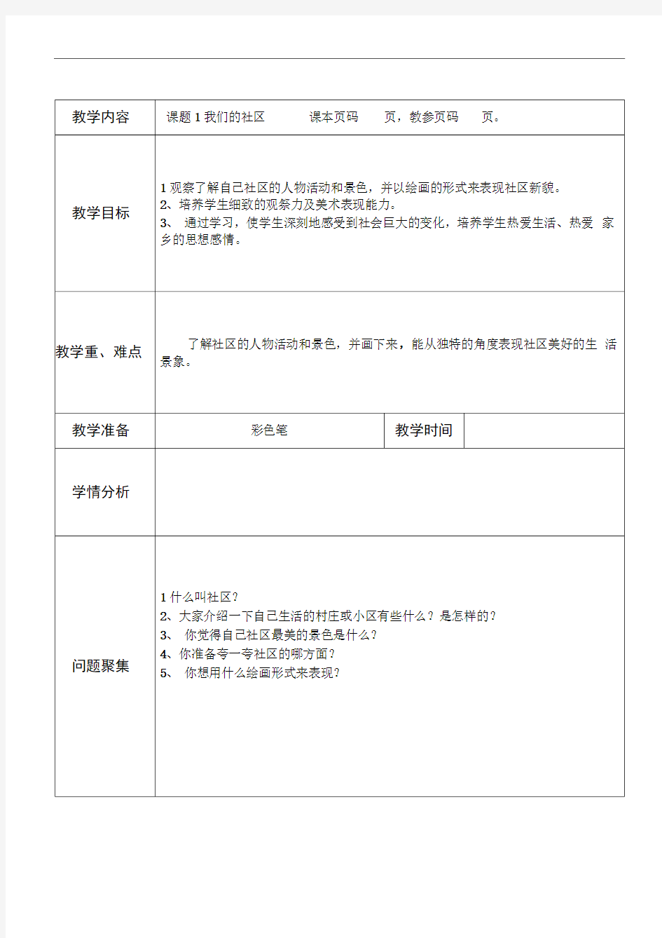 人美版小学美术三年级教案全册