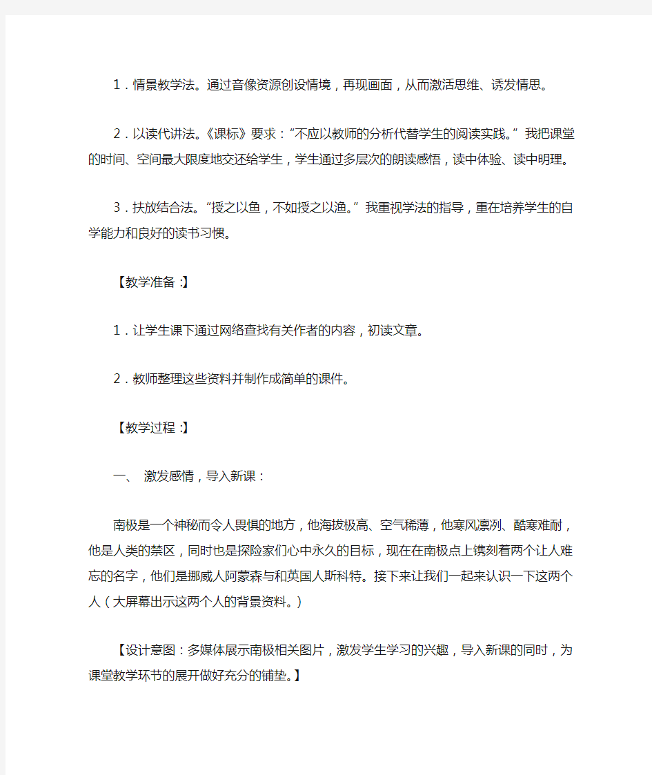 初中语文_《伟大的悲剧》教学设计学情分析教材分析课后反思