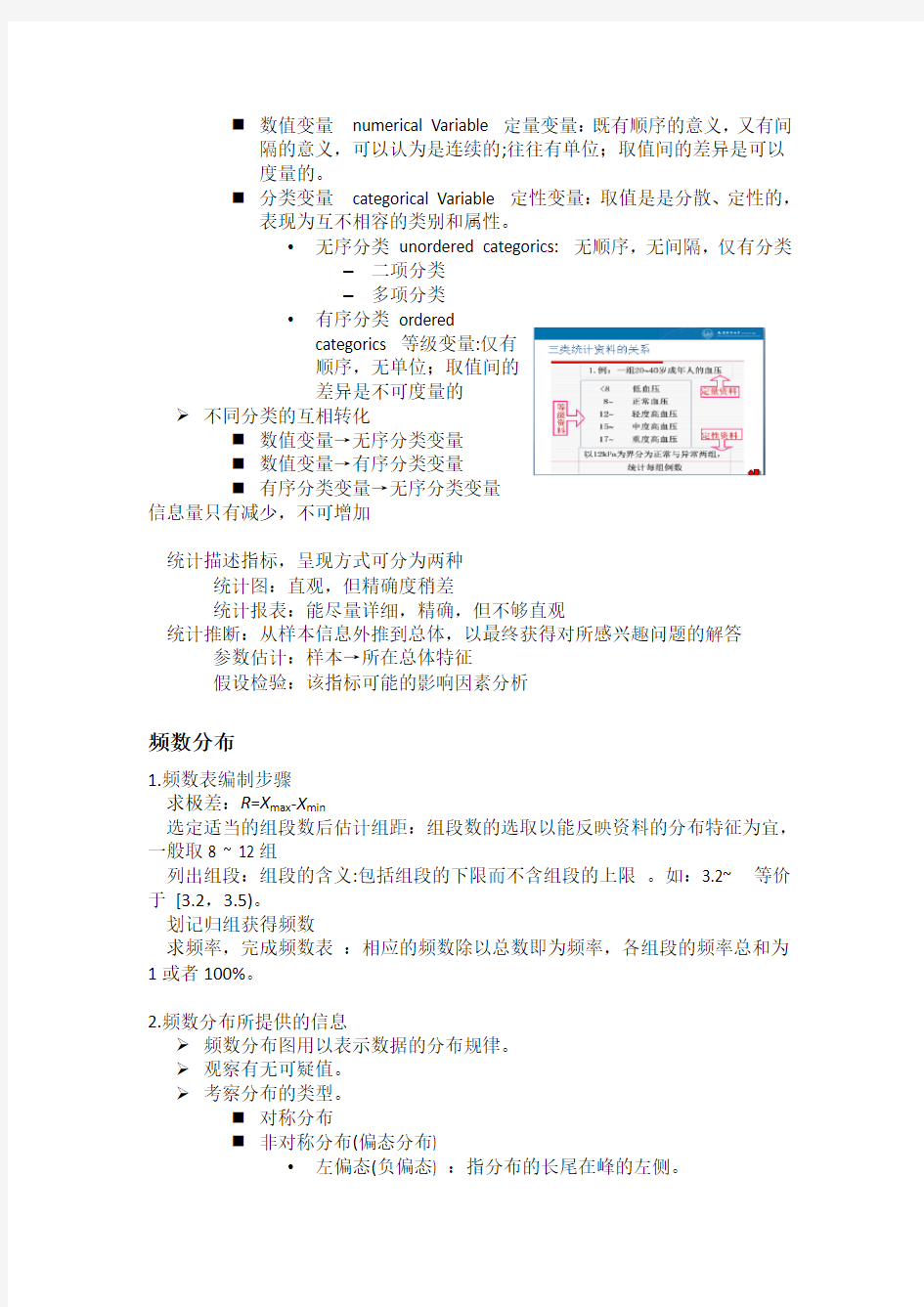 (完整版)研究生医学统计学考点总结