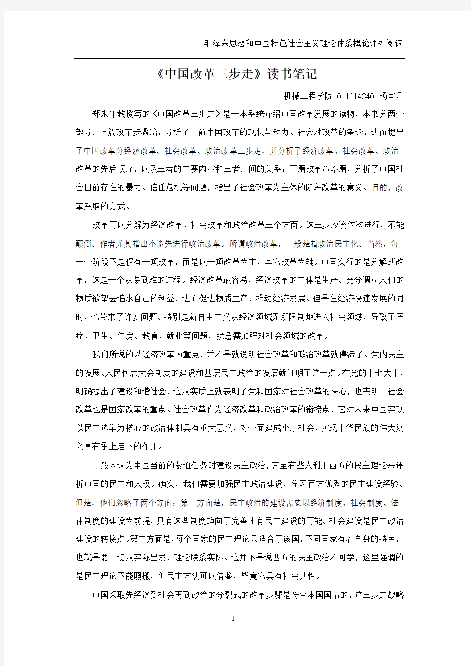 《中国改革三步走》读书笔记