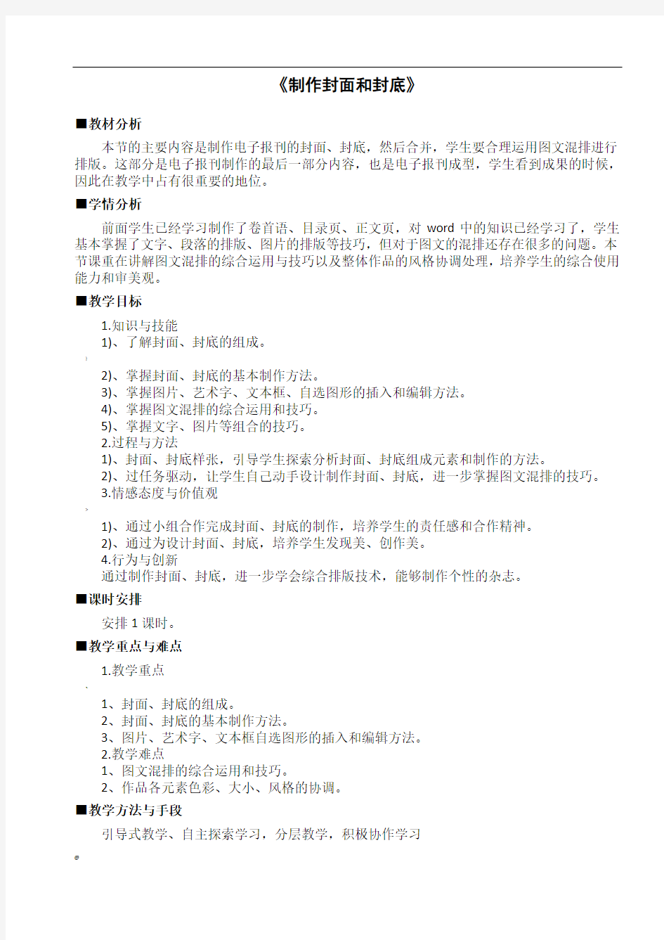 四年级上册信息技术教案制作封面和封底(1)｜北京版