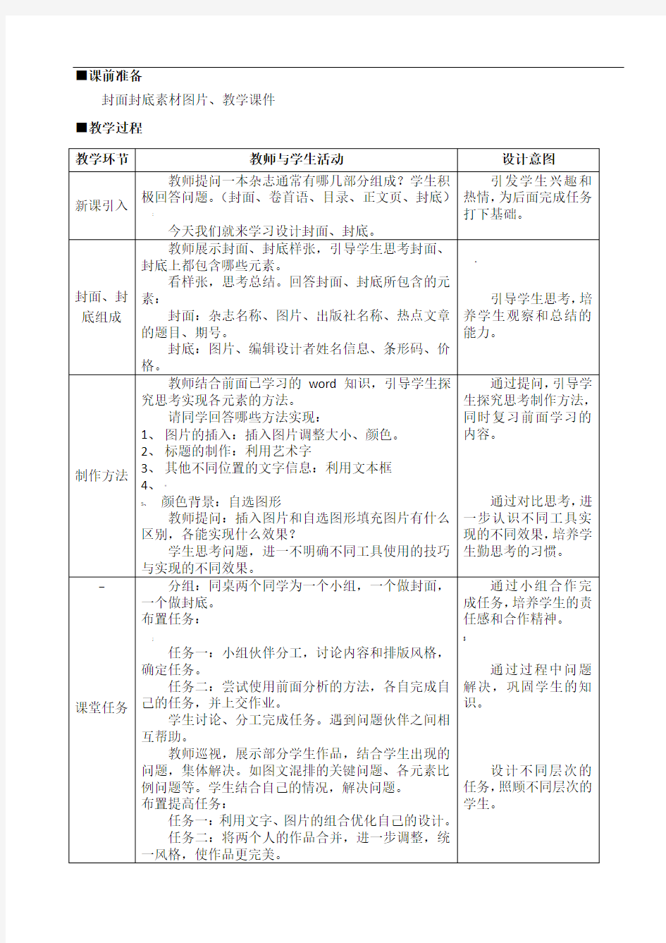 四年级上册信息技术教案制作封面和封底(1)｜北京版