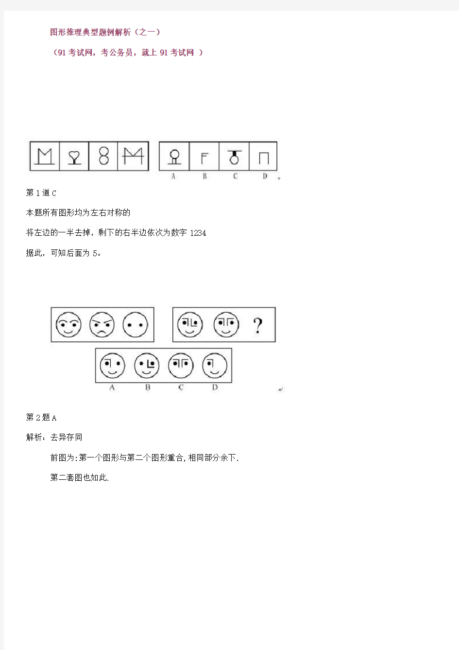 公务员考试100道图形推理题专项训练