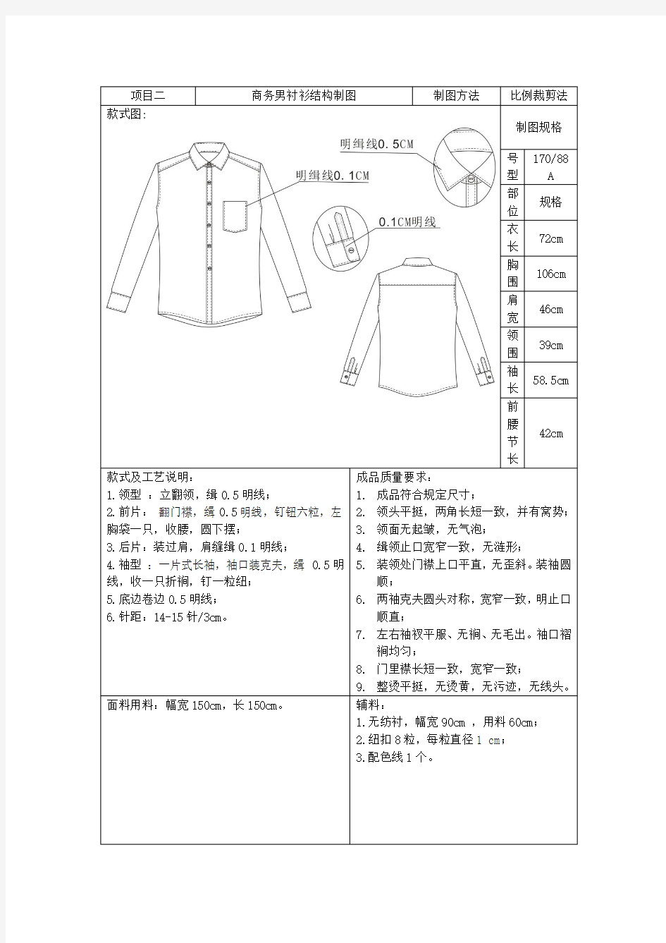 项目二商务男衬衫结构制图制图方法比例裁剪法款式图制图规格号