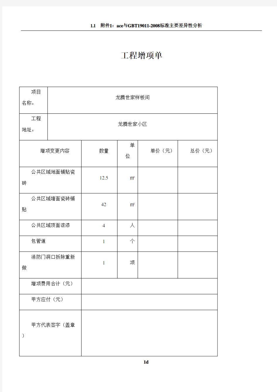 工程增项单