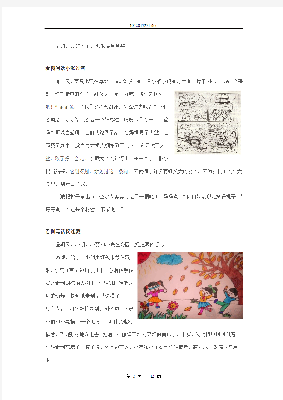 (完整word版)小学二年级看图写话全集(图文)