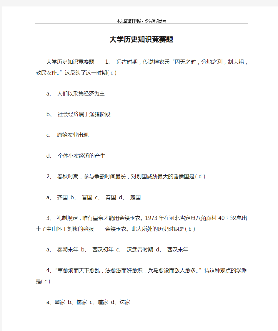 大学历史知识竞赛题