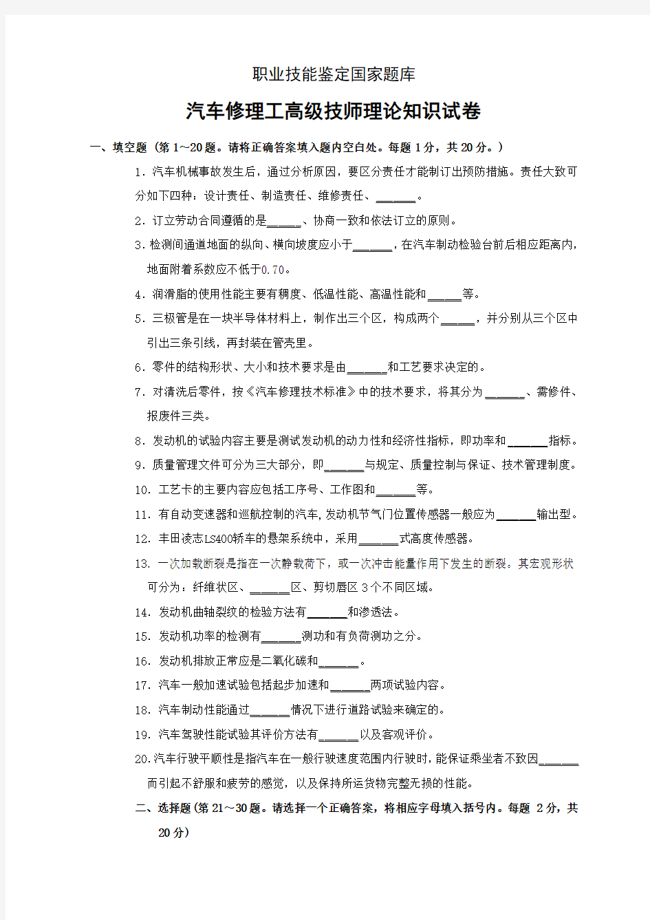 汽车修理工高级技师理论试卷