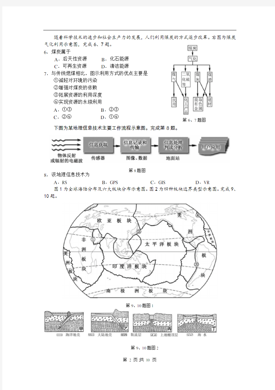 2018年11月浙江省地理选考卷及答案