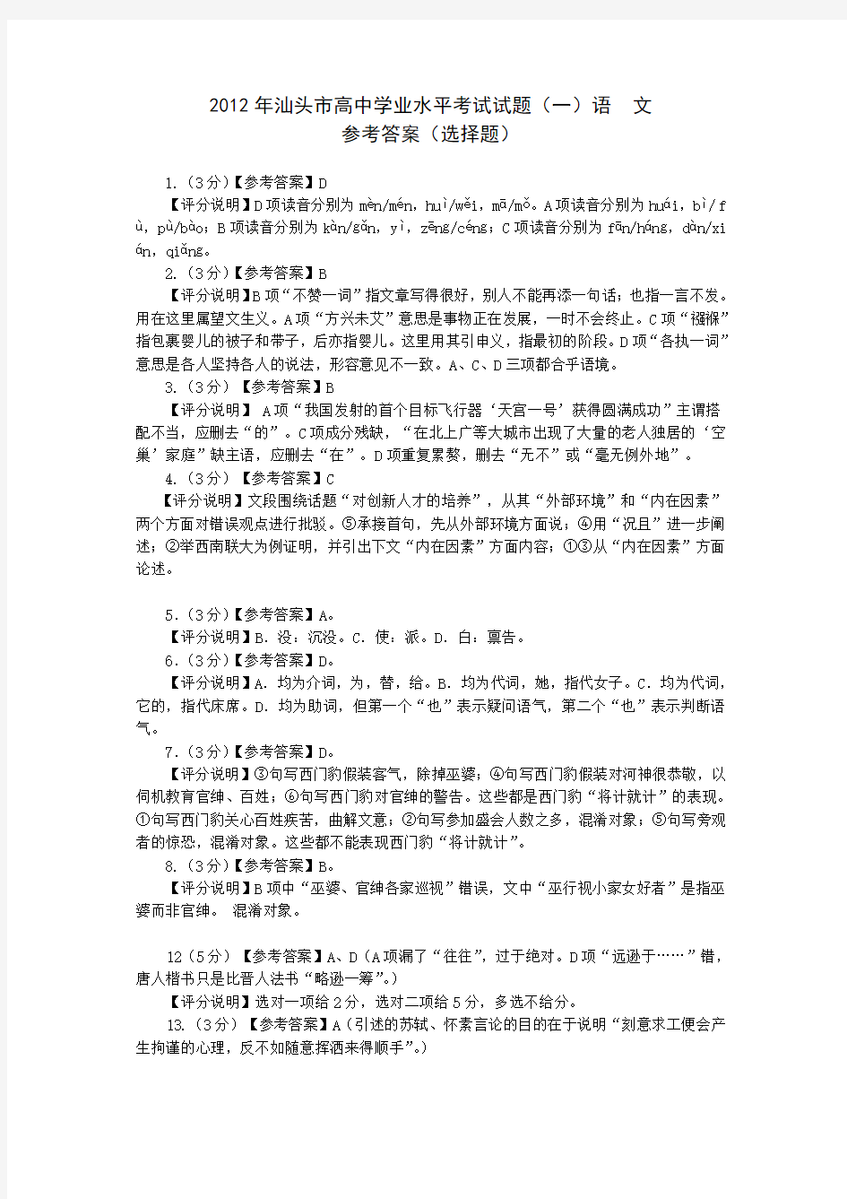 汕头一模语文答案