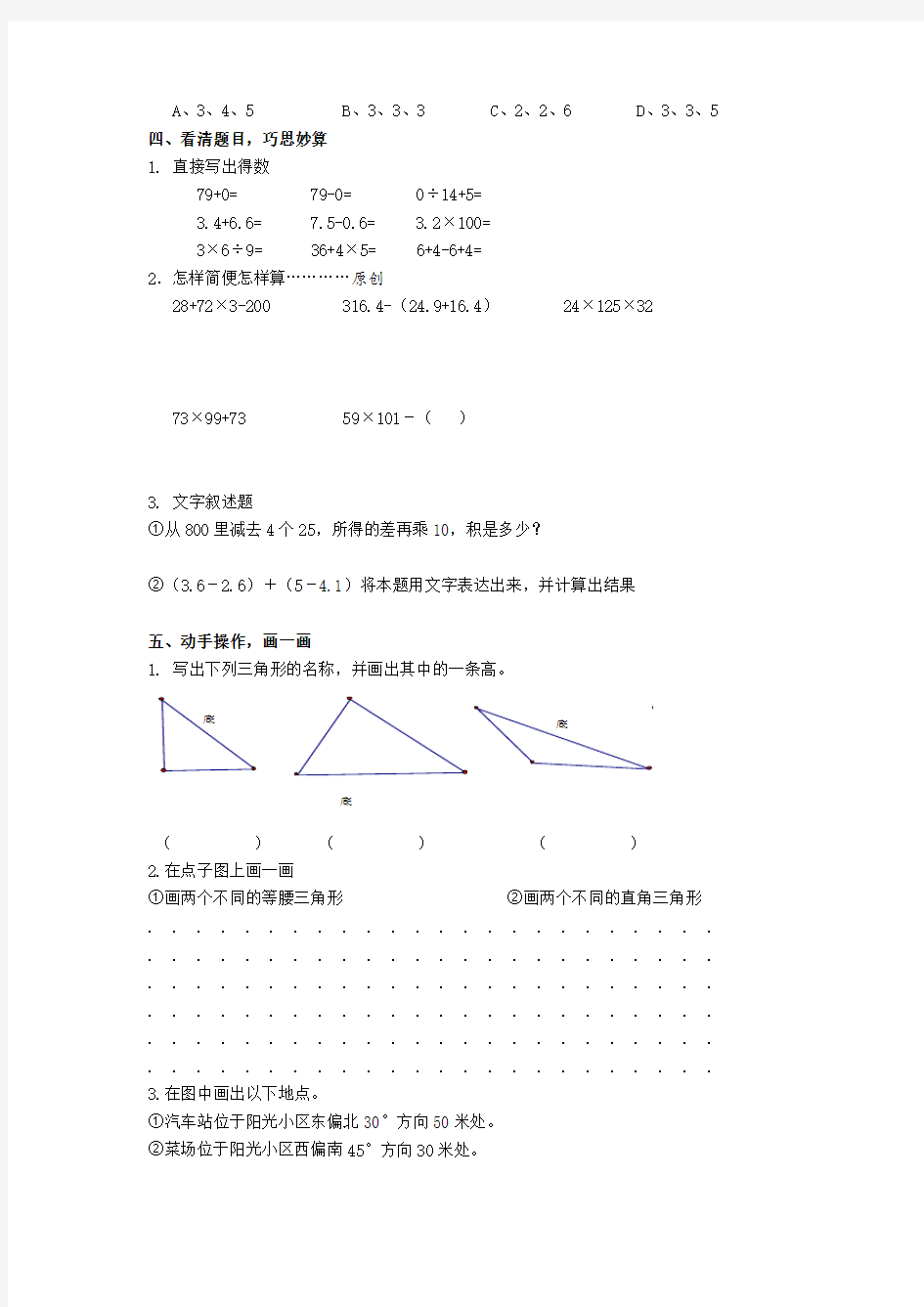 人教版四年级数学下册期末考试试题及答案