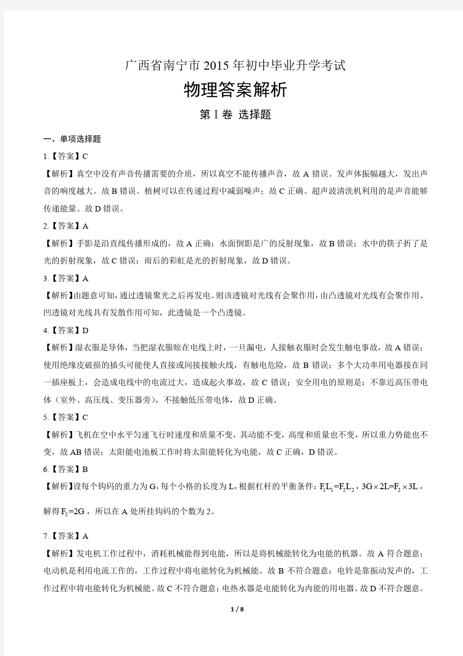 2015年广西省南宁市中考物理试卷-答案