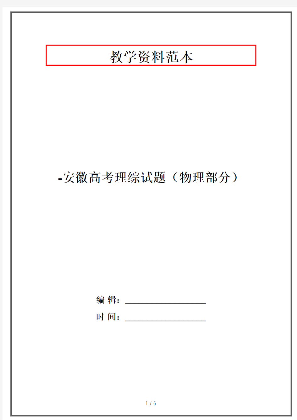 -安徽高考理综试题(物理部分)