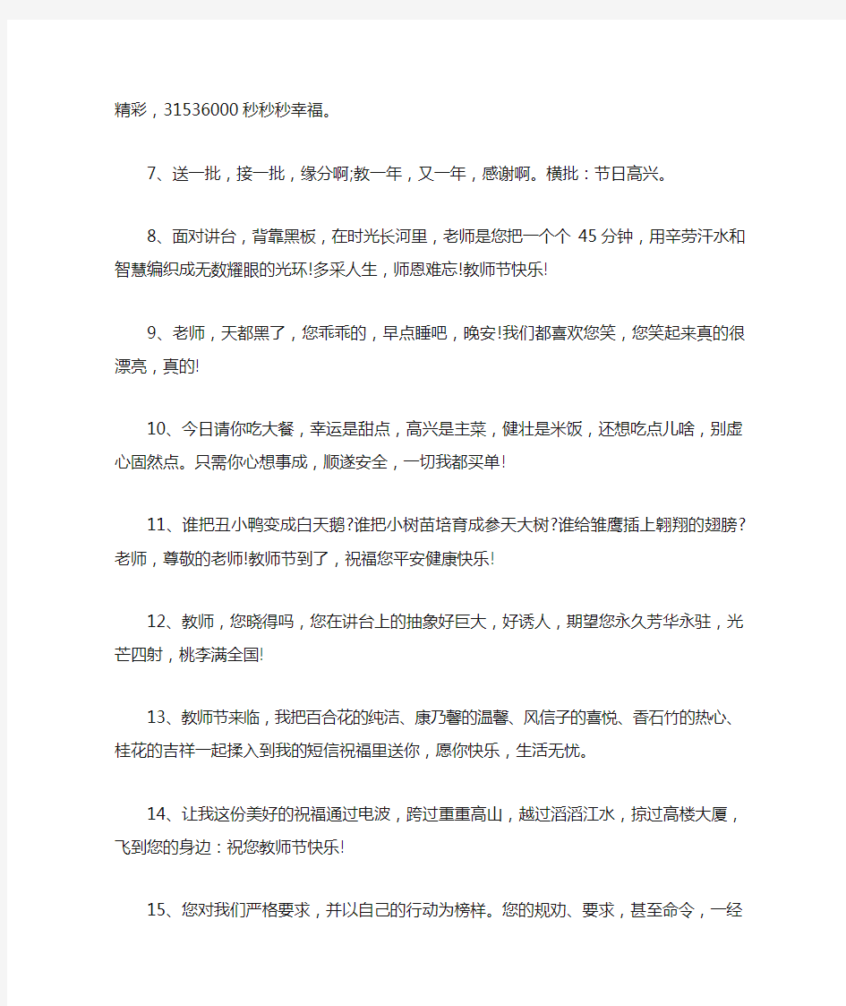 2020年给老师的简短祝福语大全合集