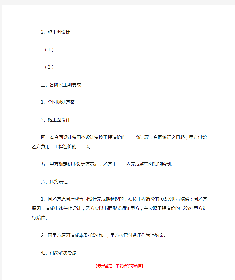 设计委托书(完整资料).doc