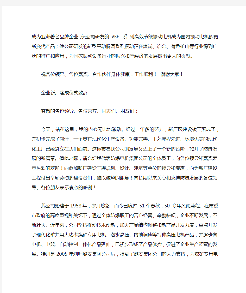 企业新厂落成仪式讲话稿