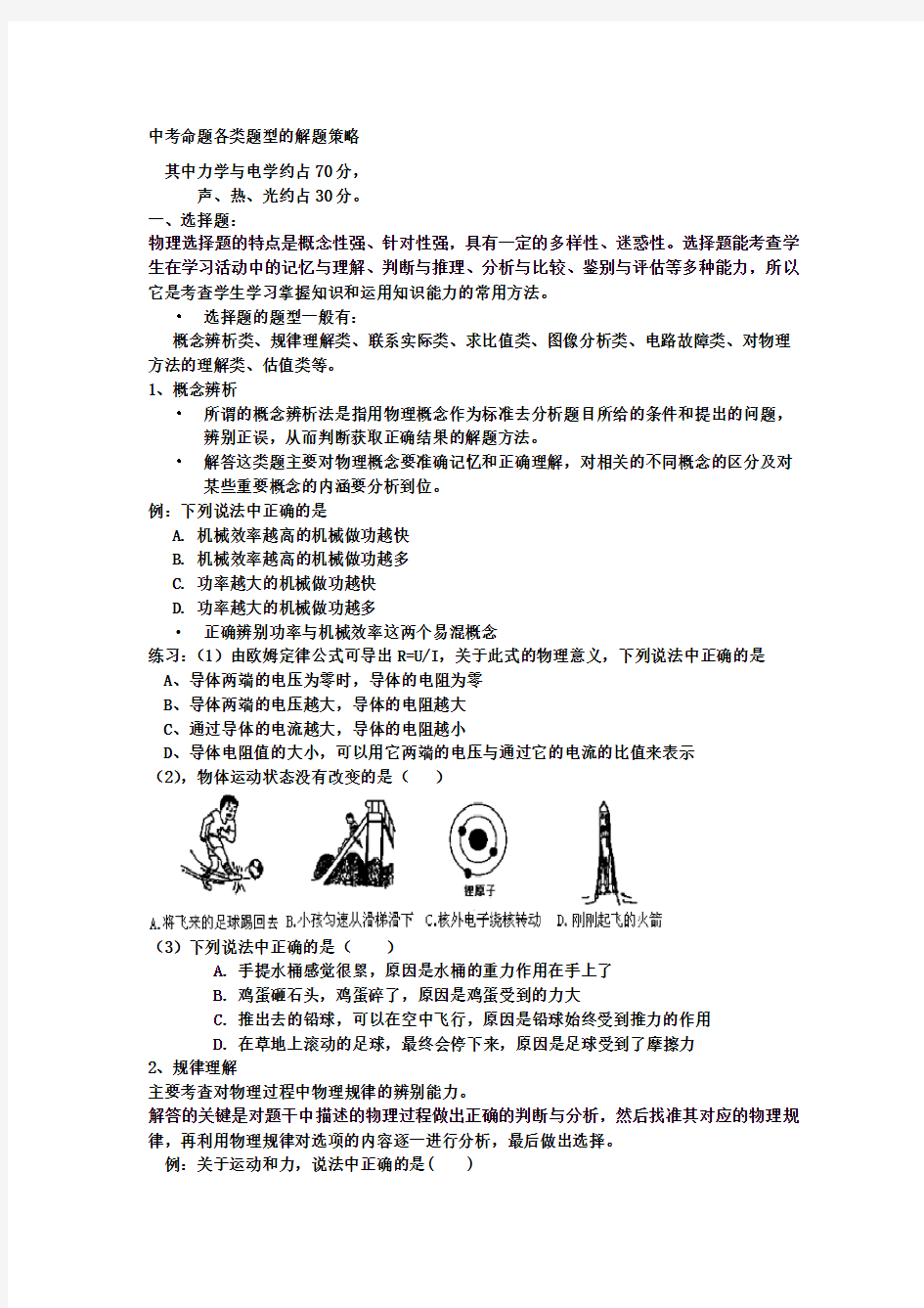 初中物理中考命题各类题型的解题策略