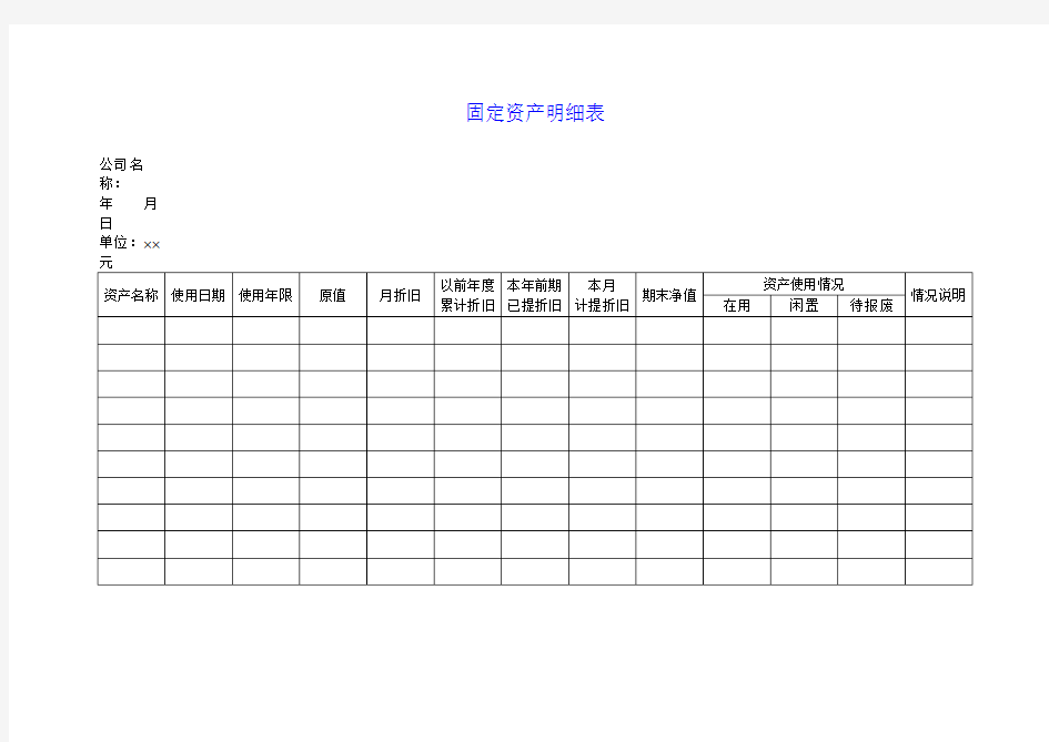 固定资产明细表Excel模板