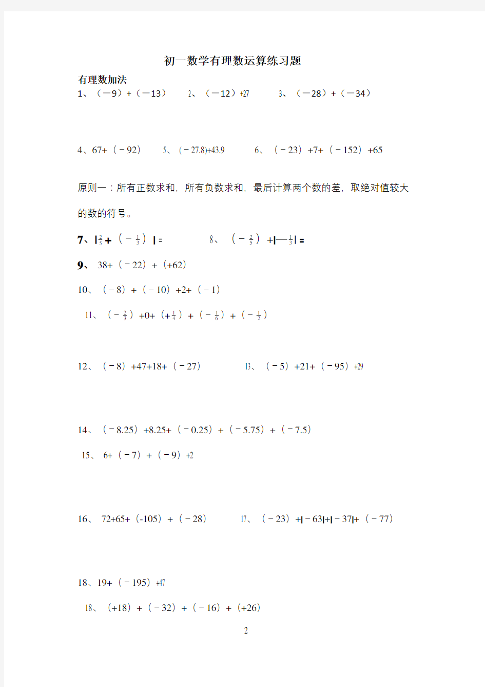 初一数学有理数计算题