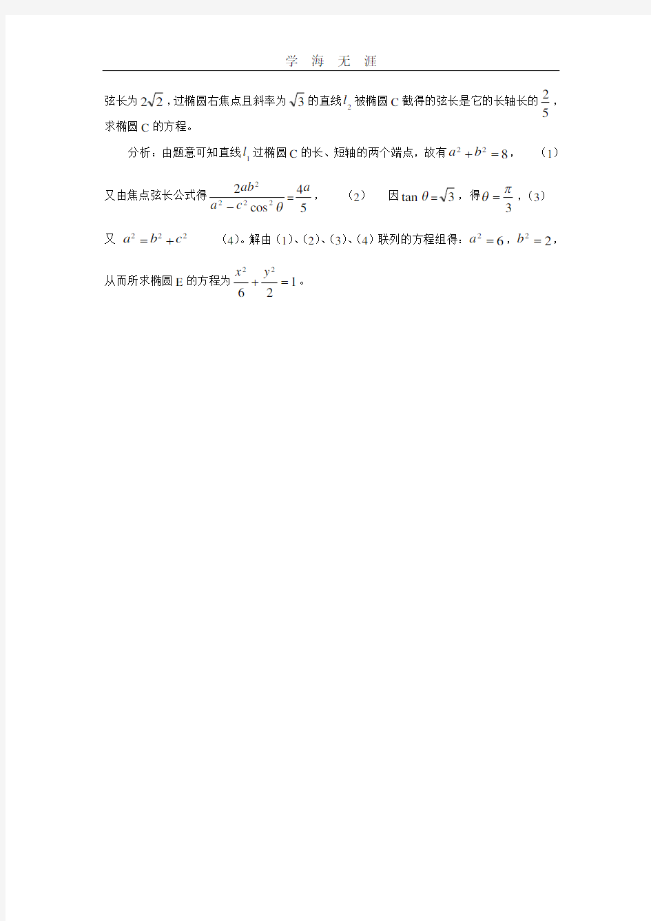 椭圆的焦点弦长公式.pdf