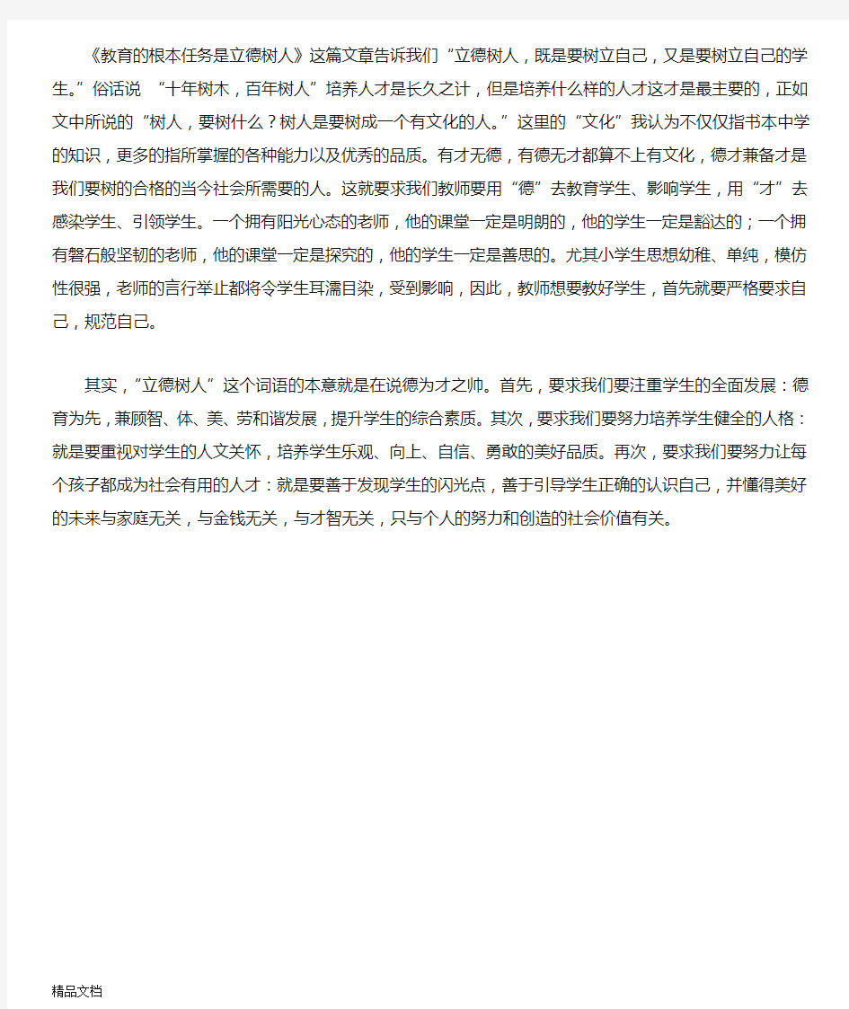 教育的根本任务是立德树人复习课程