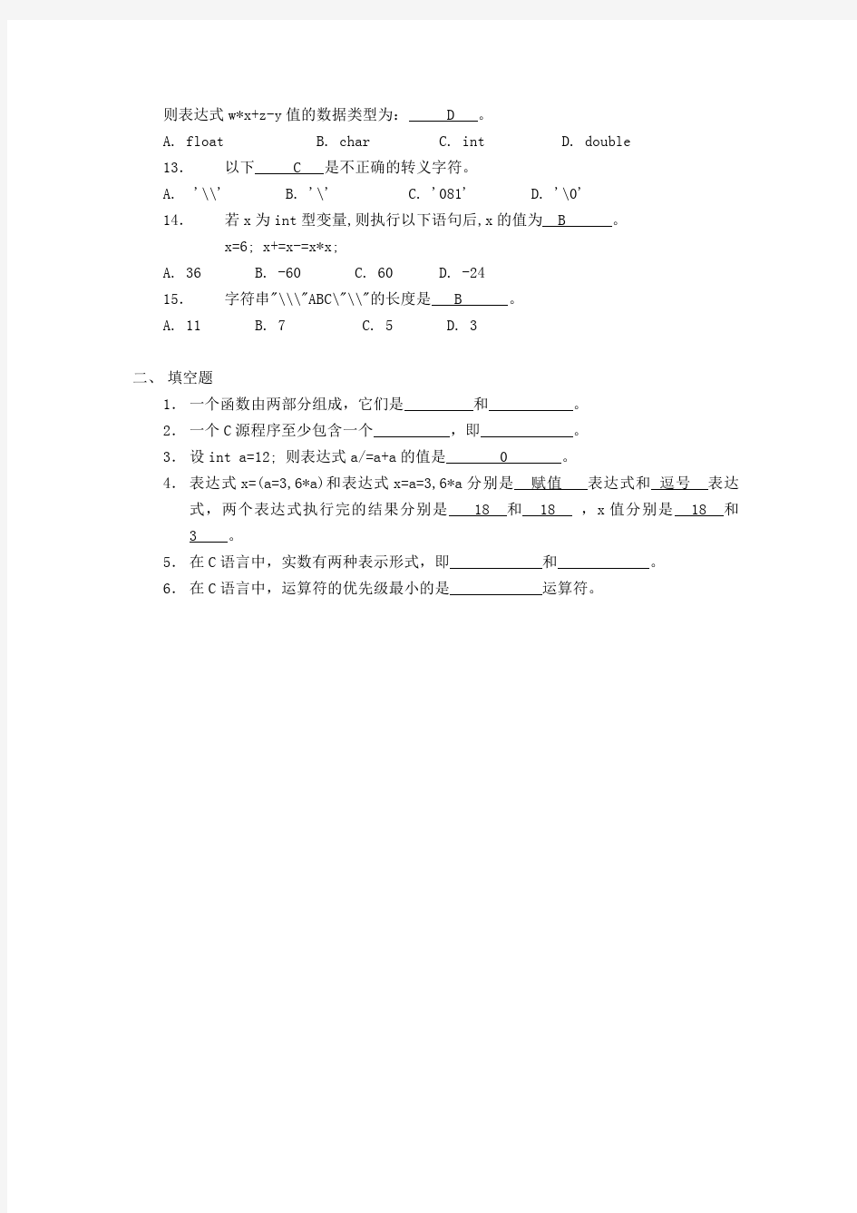 C语言练习题 (1)