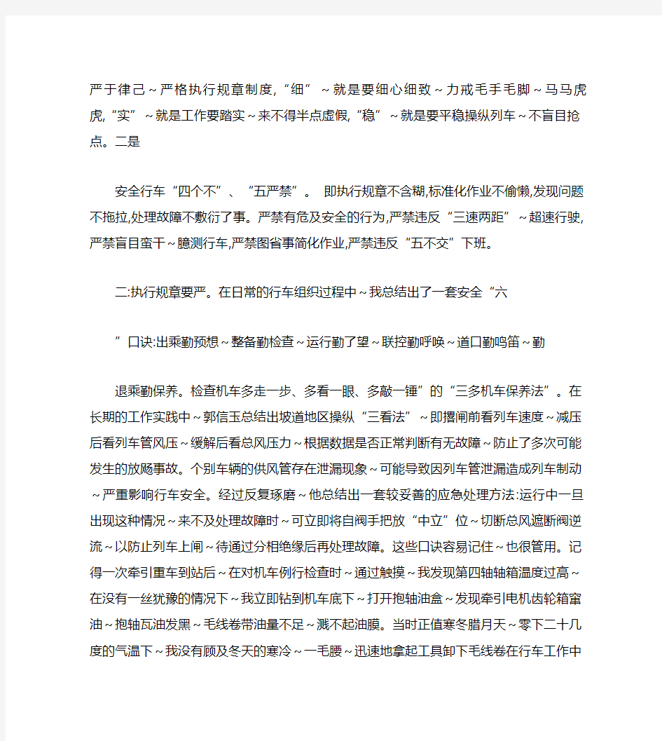 电力机车技师技术总结