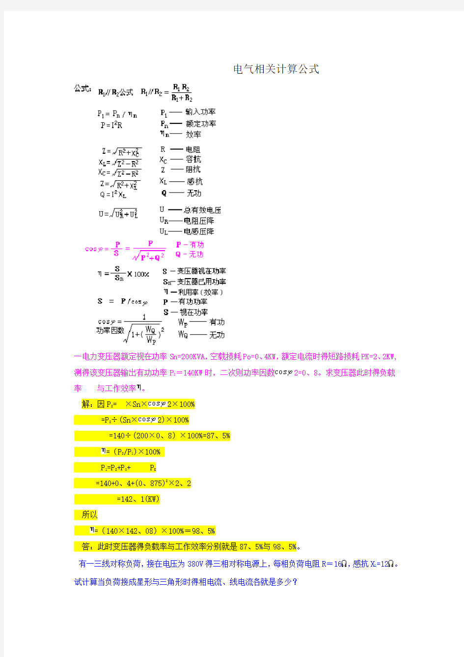 电气相关计算公式